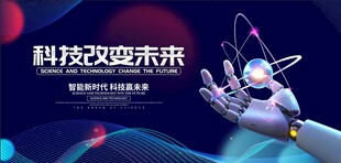 科技改变未来的手势展示