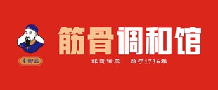 筋骨调和馆招牌展示
