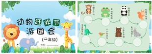 动物狂欢节游园会
