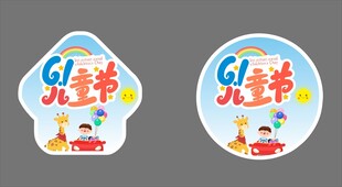 卡通儿童贴纸地贴设计