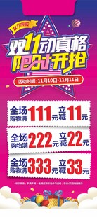 双11