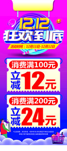 双12