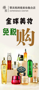 美妆灯箱海报