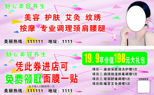美容代金券