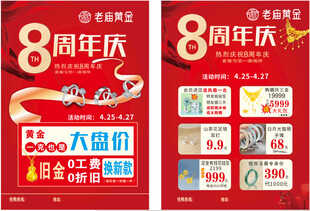 8周年庆