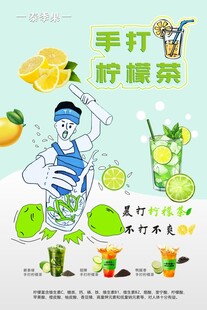 手打柠檬茶海报