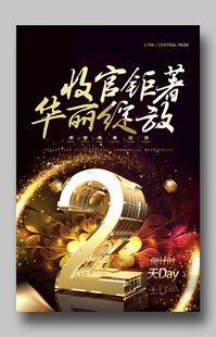 倒计时
