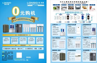 朗诗德宣传单  0元购机 