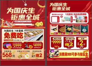 珠宝单页国庆周年庆DM传单