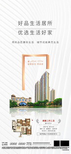 地产朋友圈海报