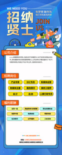手机端招聘页面 