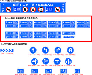 地下车库交通导向标识