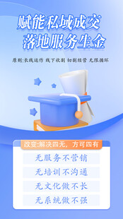 私域赋能课程宣传