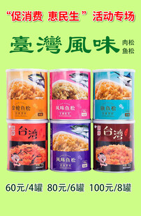 台湾风味肉松