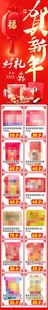 超市礼品好礼贺新年公众号DM