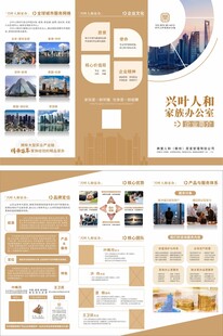 商务3折页