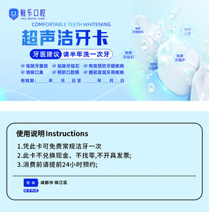 洗牙卡