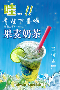 果麦奶茶