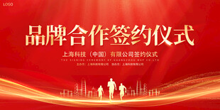 品牌合作签约仪式