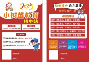 教育 招生 初中