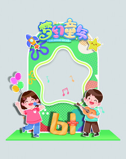 六一 儿童节
