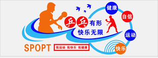 我运动我快乐我健康