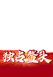 视频压条