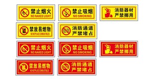 消防安全