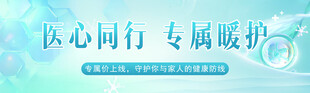 医心同行专属呵护服务医疗卡片