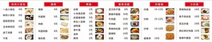 早餐包点价目表