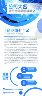 企业简介海报