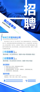 招聘海报