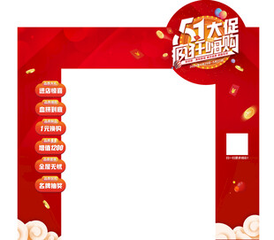 五一拱门