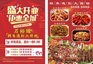 盛大开业 全城钜惠