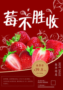 莓不胜收的甜蜜草莓