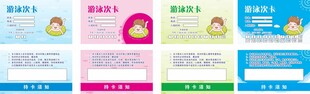游泳卡