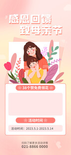 母亲节海报