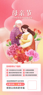 母亲节特惠活动宣传海报