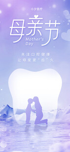 母亲节海报