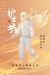 护士节致敬医护