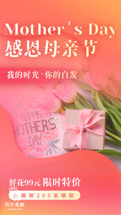 感恩母亲节鲜花促销海报