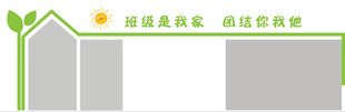 班级文化墙边框