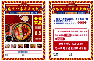 重庆火锅串串宣传单