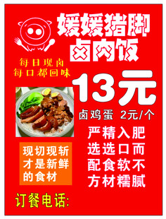 猪脚卤肉饭