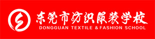 东莞市纺织服装学习logo校徽