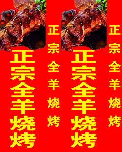 烤全羊