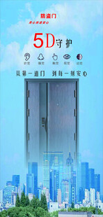 海报设计5D守护门窗