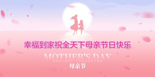 幸福绽放母亲节快乐