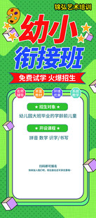 幼小衔接