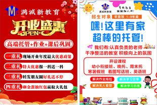 托管宣传单